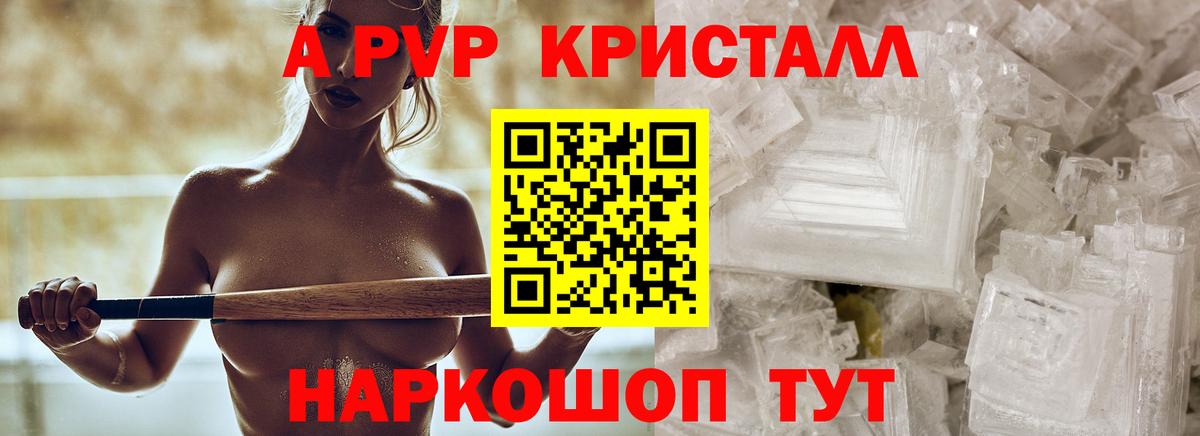 A PVP VHQ  А ПВП СК  Златоуст  Вход с VPN  A-PVP Crystall 