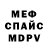Меф VHQ Karla Ozoria