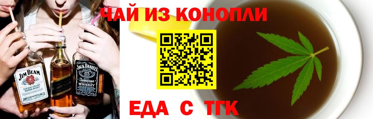 Еда ТГК марихуана  Вход с VPN  Златоуст 
