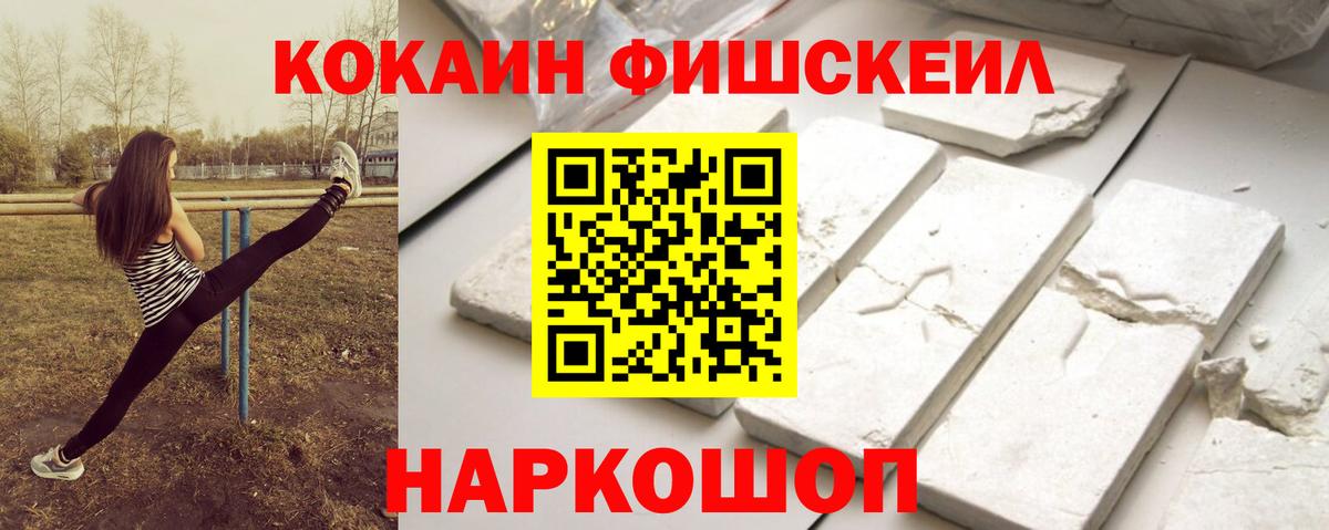 Кокаин FishScale  Кокаин FishScale  Златоуст  Вход с VPN 