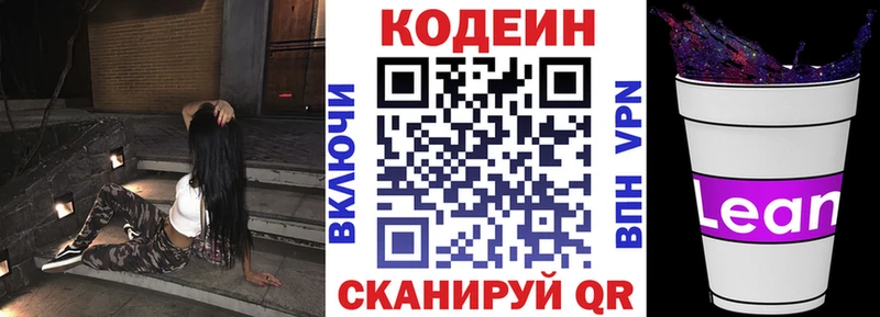 Кодеиновый сироп Lean напиток Lean (лин)  Златоуст 