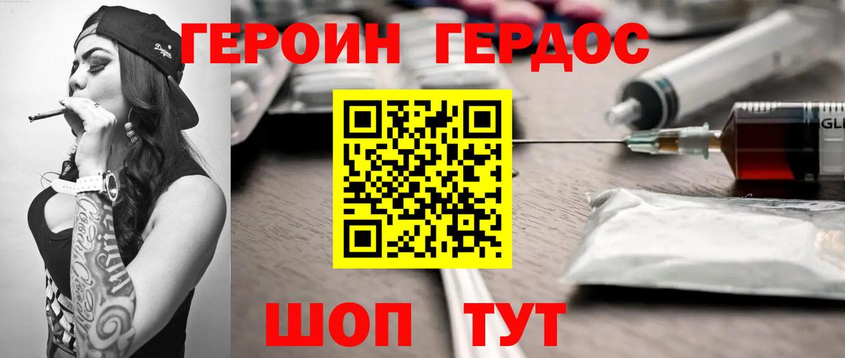 Героин герыч Златоуст
