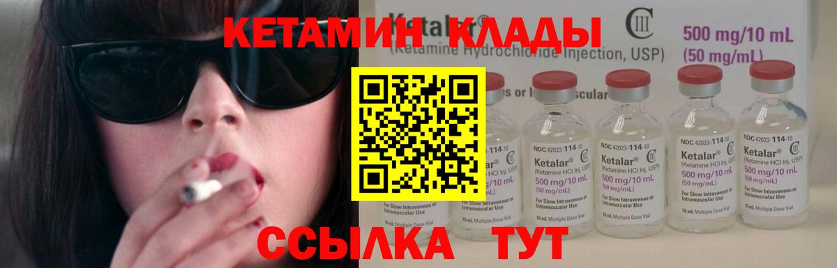 КЕТАМИН ketamine Златоуст
