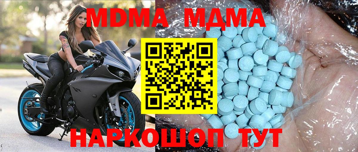МДМА crystal Златоуст