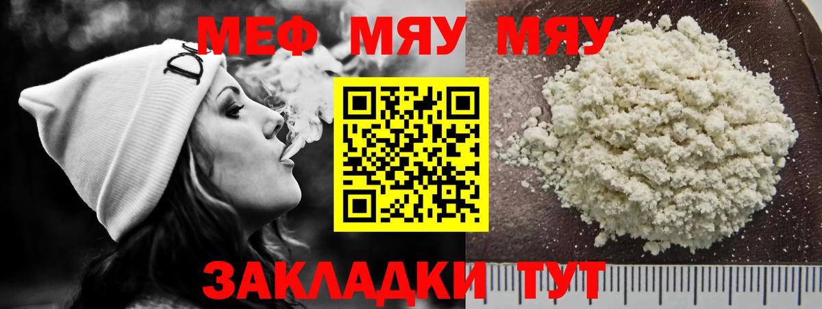 МЕФ  Вход с VPN  Златоуст  Мефедрон  МЯУ-МЯУ мяу мяу 